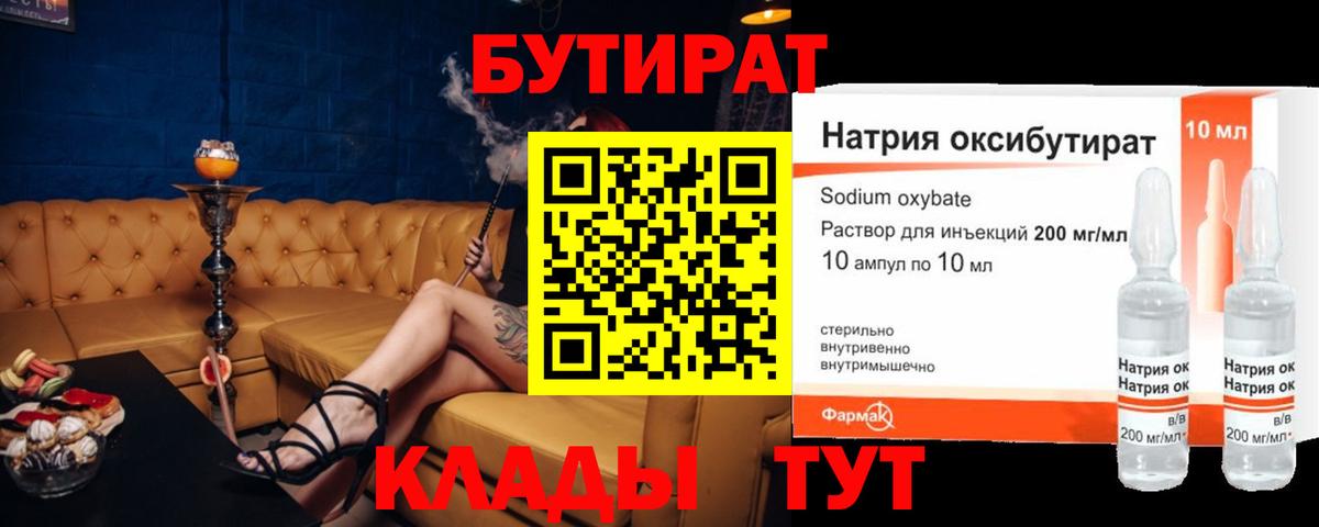 БУТИРАТ вода Выкса
