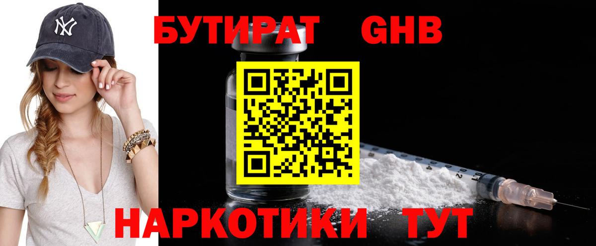 Выкса  Бутират оксибутират  Вход с VPN 
