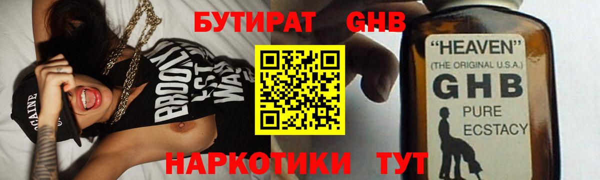 Бутират бутандиол  Выкса 