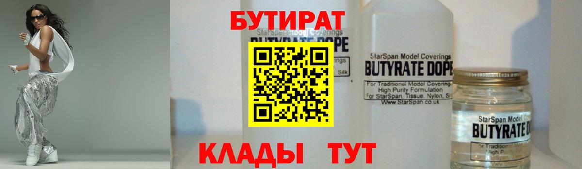 БУТИРАТ 1.4BDO Выкса