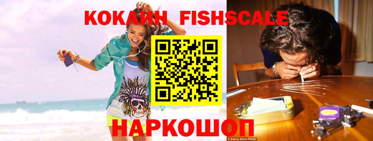 Cocaine Fish Scale  Выкса  Кокаин  COCAIN Боливия 
