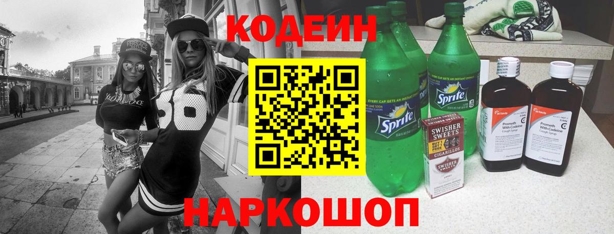 Выкса  Codein Purple Drank  Codein Purple Drank  Вход с VPN 
