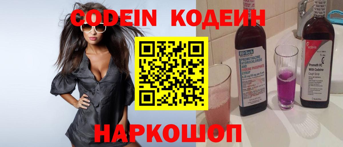 Codein Purple Drank Выкса