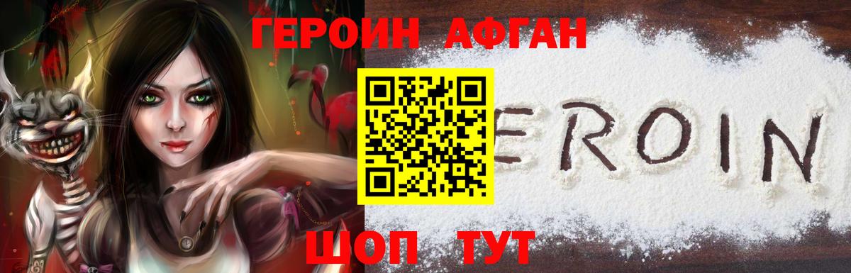 ГЕРОИН Афган  ГЕРОИН  Выкса  Вход с VPN 